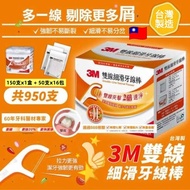 現貨 🇹🇼 台灣製造 3M 細滑牙線棒 (盒裝+單包, 共950支) 雙線橙盒🦷