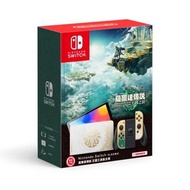 全新香港行貨 Nintendo Switch（OLED款式）薩爾達傳說 王國之淚版主機