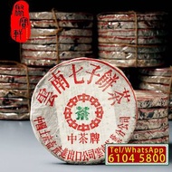 實體門市 長期收購茶葉/茶餅/茶磚/生茶/陳年老茶 90年代下關繁體字中茶鐵餅，2001年綠大樹青餅，03金大益青餅，04紅大益大葉青餅，陳升號老班章，普洱方磚，97水藍印青餅，8582青餅，88青餅