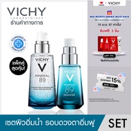 [เซ็ตแพ็คคู่สุดคุ้ม] วิชี่ VICHY Mineral 89 เซรั่มบำรุงผิวหน้าเพื่อผิวแข็งแรง นุ่ม ชุ่มชื้น 50ml. และ VICHY Mineral 89 eyes เซรั่มบำรุงผิวรอบดวงตา