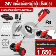 FOGO เครื่องตัดหญ้า เครื่องตัดหญ้ามีล้อไถ24v มอเตอร์พลังงานสูง ตัดหญ้าอย่างมีประสิทธิภาพ อายุการใช้งานแบตเตอรี่ยาวนาน เครื่องตัดหญ้าแบต ตัดหญ้าไร้สาย  ใบมีดคม ติดตั้งง่าย เครื่องตัด