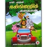 Tamil Books/ Tamil Story books for age 7 - 9 years