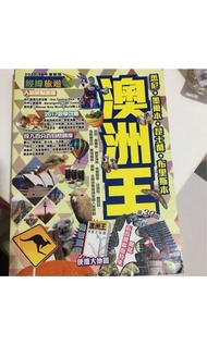 澳洲王旅遊書- 悉尼，墨爾本，昆士蘭…超好用