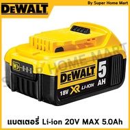 DEWALT แบตเตอรี่ Li-ion 20V MAX 5.0Ah รุ่น DCB184-B1