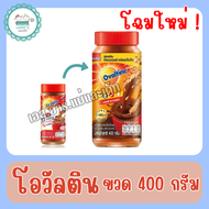 โอวัลติน มอลต์พาวเวอร์ ขวด 400 กรัม