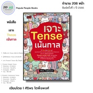 (PP books Bookstore) Tense Drilling Focusing On I English Speaking Grammar Vocabulary Idioms