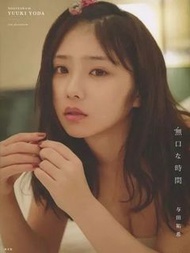 絕版美品 有poster 7net限定封面 與田祐希 2nd 寫真集 乃木坂46 Nogizaka46 Photo Book Yuuki Yoda 与田祐希