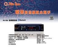 藍芽播放器 PB-200 藍牙 USB SD mp3播放器 FM電台 汽車音響 ya-ko 多媒體音樂播放盒