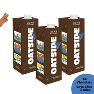 OATSIDE Chocolate 1L. โอ๊ตไซด์ รสช็อกโกแลต X 3 กล่อง