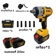 DEWALT ประแจไฟฟ้า 229V แบต 2 ก้อน บล็อกไฟฟ้าแรงๆ บล๊อคไฟฟ้า ประแจผลกระทบ บล็อกลมไฟฟ้า เครื่องขันน็อต