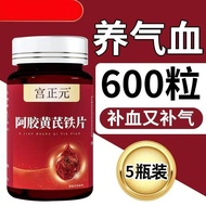 Beijing Ejiao Huangcai Iron Sheet 120 Capsules Iron Supplement Blood Supplement Blood Supplement Qi 