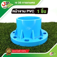 หน้าจาน PVC ขนาด 2346 นิ้ว 10k มีตัวเลือกหน้าจาน 2 ชิ้น ปะเก็นยาง 1 ชิ้น น็อตพร้อมแหวน หน้าแปลน ท่อสั้นหน้าจาน ท่อสั้นพีวีซี