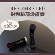 年度新品‼️家用3合1射頻臉部煥膚儀 RF射頻EMS LED美容儀 美容機 微電流EMS紅光藍光 導入儀