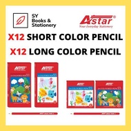 ASTAR Pensil Warna Pelajar 12 / Student Colour Color Pencil 12 / Colouring Pencil / Color Pencil / C