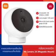 Xiaomi Mi Camera 2K Magnetic Mount กล้องวงจรปิด ความละเอียด 2K ขนาดเล็กกระทัดรัด ให้ความคมชัดพิเศษ