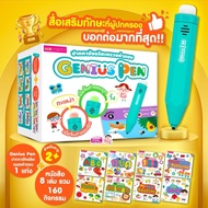 Genius Pen A For Finding Answers +8 Skill Development Activity Books 160 Activities IQ
