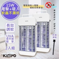 【KINYO】蚊蟲掰，2入限時特價↘ 15W電擊式UVA燈管捕蚊器/捕蚊燈(KL-9110)誘蚊-吸入-電擊-2入組
