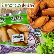 ปีกกลางแช่น้ำปลา ปีกไก่ทอด ปีกไก่ทอดน้ำปลา 1กก.🐔 พร้อมส่ง ไก่ ปีกไก่ ไก่ทอด น้ำปลา ไก่หมัก🧀 คละได้ทั