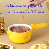 หม้อต้มไฟฟ้า หม้อต้ม อเนกประสงค์ หม้อไฟฟ้า เคลือบเซรามิก ทรงด้ามจับ หม้อสแตนเลส สารพัดประโยชน์ แบบพก