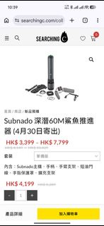 Subnado 深潛60M 潛水推進器