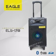 【EAGLE】行動藍芽拉桿式擴音音箱 ELS-178