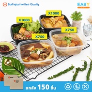 ึ750ml /1000ml(150ชิ้น/ลัง) Xกล่องเหลี่ยม กล่องใส่อาหาร กล่องข้าว พลาสติกดำ กล่องไมโครเวฟ กล่องพร้อม