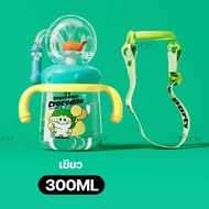 TKK แก้วหัดดื่ม 300ml มีด้ามจับ พร้อมสายสะพาย ขวดน้ำเด็กพกพา Tritan BPA Free
