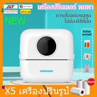 กระดาษสติ๊กเกอร์ เครื่องปริ้น X5 เครื่องปริ้นพกพา เครื่องปริ้นที่อยู่ ไร้หมึก ที่อยู่ลูกค้า รูปภาพ แถมกระดาษสติกเกอร์