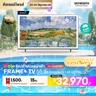 SKYWORTH Frame+ TV QLED+ 4K ขนาด 55 นิ้ว รุ่น 55LN8600G ระบบ Google | Wi-Fi | Netflix&YouTube Dolby