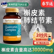 槲皮素肺结节素的药肺部保健品消除清除润护肺散结节丸Herbsofgold和丽康 500mg高浓度肺结节素*1瓶