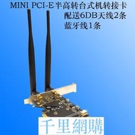 臺式機PCI-E轉接卡 mini PCI-E無線網卡轉臺式機PCI-E 兼容藍牙
