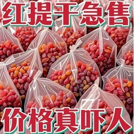 Xinjiang Tulufan Specialty Rinse-Free Red Dried Rinse-Free Red Fragrant Concubine Raisin Snack Food 
