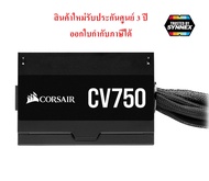 PSU Corsair 750W CORSAIR CV750 , CX750M  (80+ BRONZE) 💥ของแท้ประกันศูนย์ไทย 3-5 ปี💥