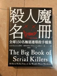 現貨 全新未拆 議價即封 不出價不回覆 殺人魔名冊 全球150名極惡連環殺手檔案 暢銷燙金珍藏版 面交只限寶琳站12-8或順豐到付
