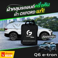 Car Cover Half Audi Q6 e tron 2024-2026 Genuine Oxford Cloth 1 Does Not Damage The Paint Protects Ag