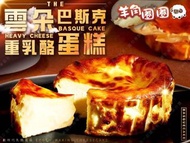 ✈️台灣直送✈️ -  羊角圈圈-雲朵巴斯克重乳酪蛋糕