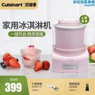 cuisinart/美膳雅冰淇淋機家用小型迷你兒童自製酸奶冰淇淋機