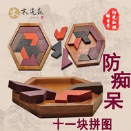 热销 Eleven Piece Puzzle Game Brain wooden puzzle Games Shape Alzheimer geometric pairing intellectual