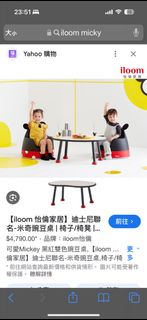 [專櫃二手］宜倫iloom 迪士尼聯名 米奇豌豆桌+米奇小沙發+米妮小沙發