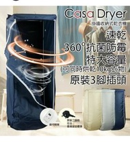 掛牆式收納式乾衣機 (Casa dryer)