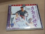 VCD 邵氏 夏文汐 萬梓良 電影 影碟 唐朝豪放女
