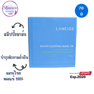 เลเนจ สลีพปิ้ง มาส์ก บำรุงผิว กลางคืน Laneige Water Sleeping Mask EX 70ml