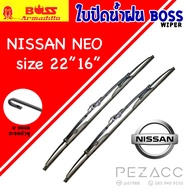 BOSS ใบปัดน้ำฝน บอช NISSAN NEO ขนาด 22/16 (แพ็กคู่ 2ใบ)