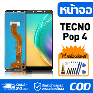 หน้าจอ LCD Display จอ Tecno Pop 4 หน้าจอ LCD สําหรับ tecno pop 4 BC2c BC1s จอแสดงผลชิ้นส่วนมือถือ มี