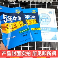 2023 Edition 5 Years Middle School Exam 3 Years Simulation 8th Grade 1 Volume Physics Hu Cantonese V