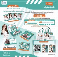 Orm 代言Lolane all online 禮盒 lingorm