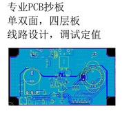 PCB Circuit Board Copying Circuit Board Design Drawing and Proofing FR4 94HB 94V0 Single and double 
