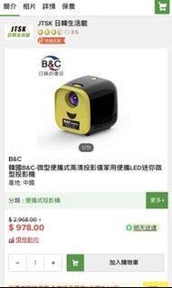 韓國B&C-微型便攜式高清投影機