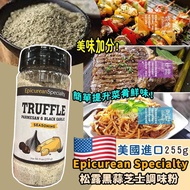 美國進口 Epicurean Specialty 松露黑蒜芝士調味粉255g