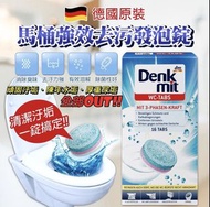德國denkmit廁所錠(1盒16粒)